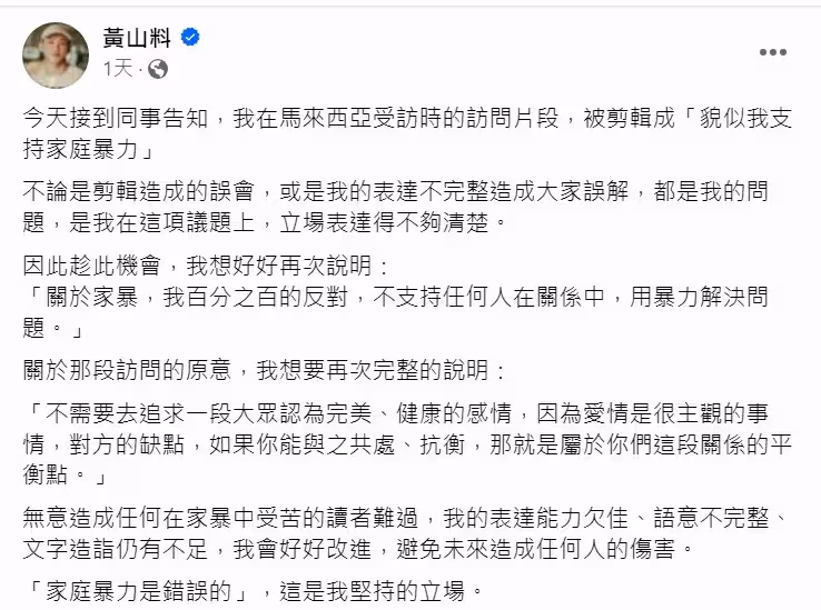 「能抵擋家暴就是合適對象」被罵翻！　黃山料道歉：都是我的問題