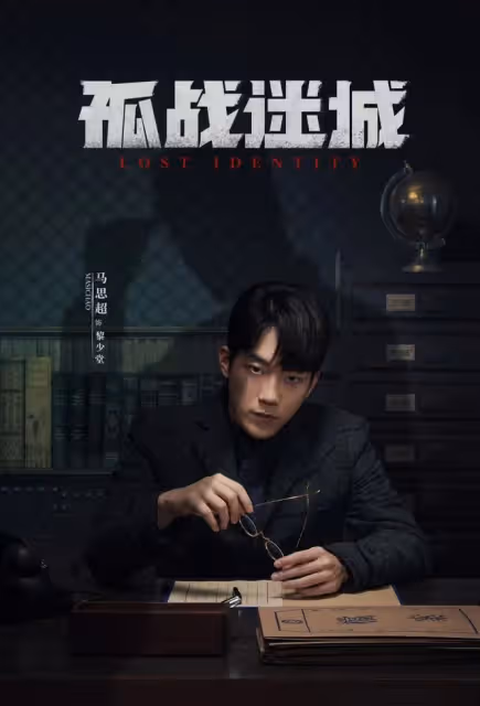 孤戰迷城:黎少堂為馮靜嫻出賣樓明遠!魏清明勾結日本人搞假刺殺