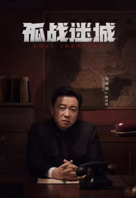 孤戰迷城:黎少堂為馮靜嫻出賣樓明遠!魏清明勾結日本人搞假刺殺