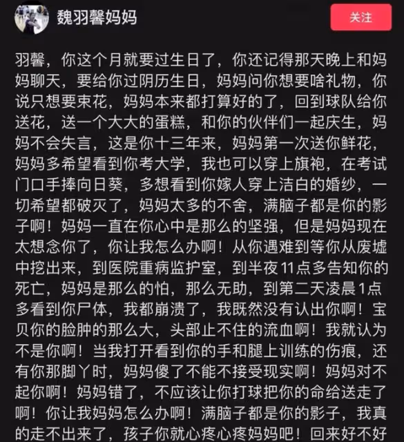回顧:齊齊哈爾體育館坍塌遇難者魏羽馨母親透露:她女兒將海葬