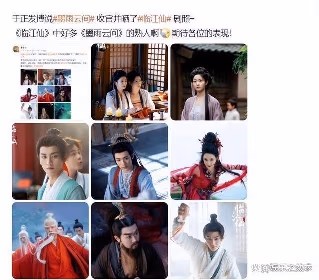 於正新劇《臨江仙》陣容眼熟，《墨雨雲間》大半演員來了