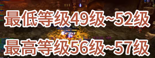 WLK懷舊服快速升級攻略 2小時49-58級升級方法