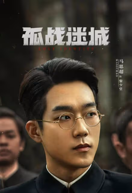 孤戰迷城:辛芷蕾演覃墨卿仿佛海棠朵朵!歐覃馮黎四人上演多角戀