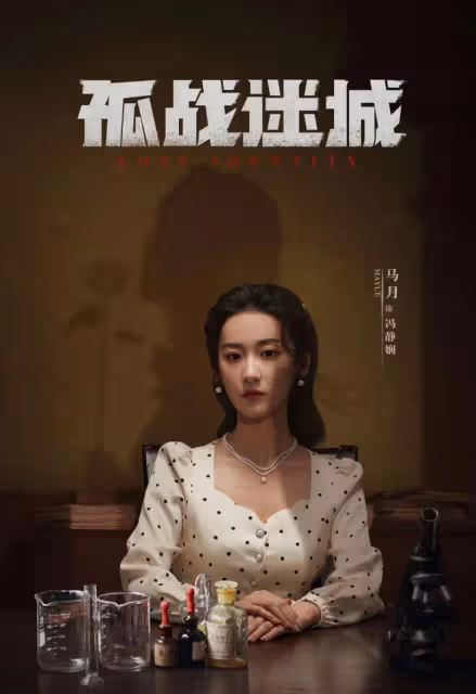 孤戰迷城:辛芷蕾演覃墨卿仿佛海棠朵朵!歐覃馮黎四人上演多角戀