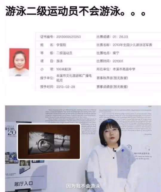 深扒李雪琴游泳證書造假事件,娛樂圈的「文盲」才是最可笑的