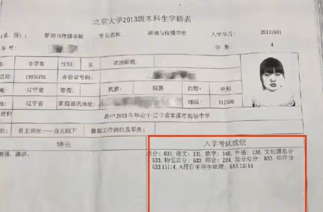 深扒李雪琴游泳證書造假事件,娛樂圈的「文盲」才是最可笑的