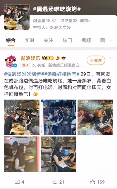 湯唯現身路邊大排檔，影后擼串接地氣，生活態度引關注