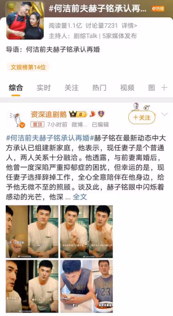 赫子銘再婚提及過往引發關注，新起點展望未來，幸福啟航