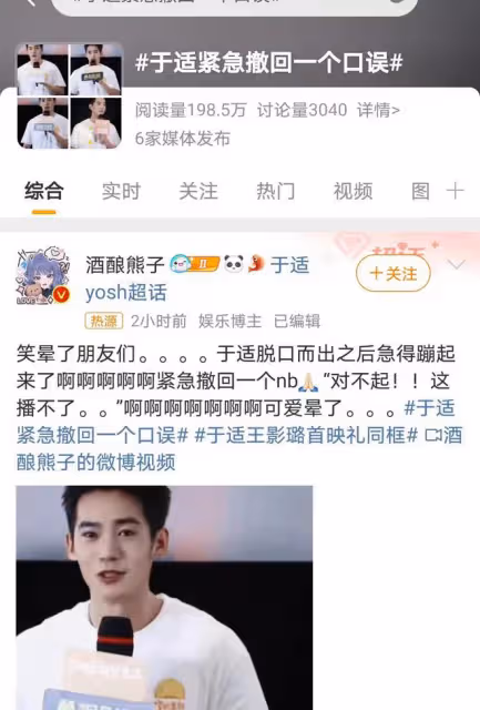 於適宣傳現場失言，展現真實可愛一面，引發觀眾熱議與喜愛