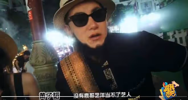 《跟我走吧》黃子韜說沒有鹿晗就不會簽徐藝洋，將初見說出初戀