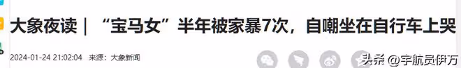 她揚言「寧坐寶馬哭」,卻零彩禮嫁三婚男,慘遭家暴,如今後悔嗎