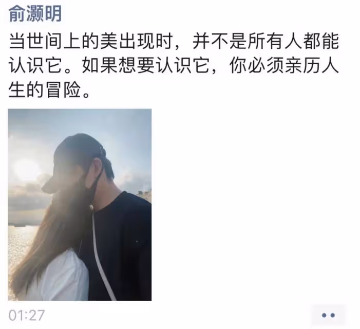 俞灝明朋友圈官宣戀情,網友:張遠來活了,又該唱《嘉賓》啦