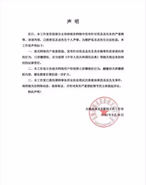 范丞丞方針對近期粉圈爭議發聲維權！將對嚴重侵權者提起訴訟