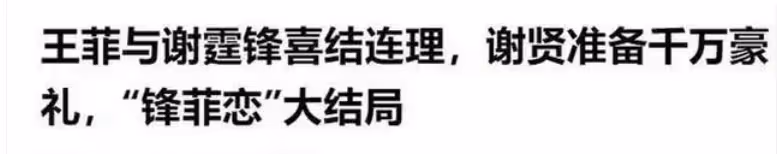 曝王菲謝霆鋒婚禮時間確定!請帖早已備好,謝賢豪擲千萬豪禮