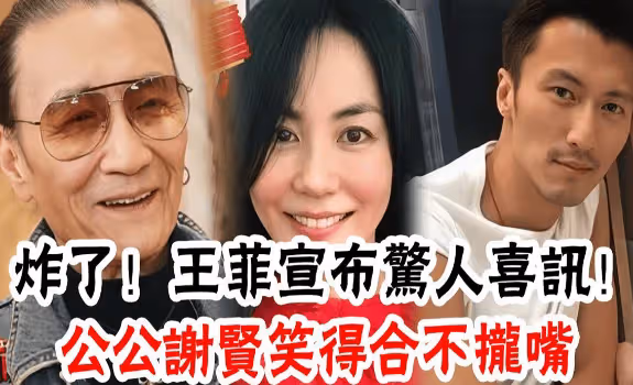 曝王菲謝霆鋒婚禮時間確定!請帖早已備好,謝賢豪擲千萬豪禮