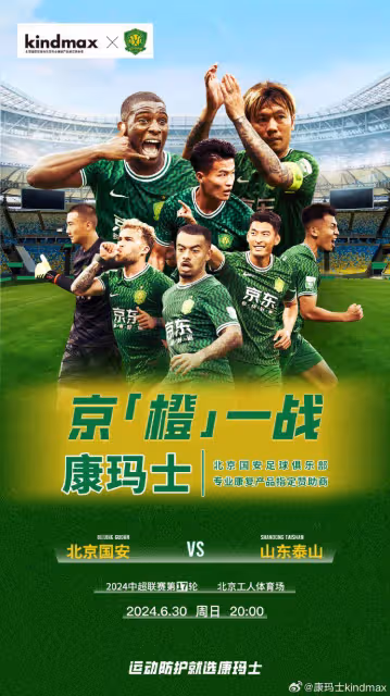 阿德本羅法比奧閃電進球!北京國安2:0山東,結束四年不勝