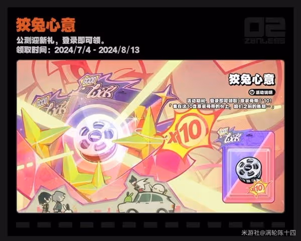 《絕區零》公測開服抽卡資源匯總