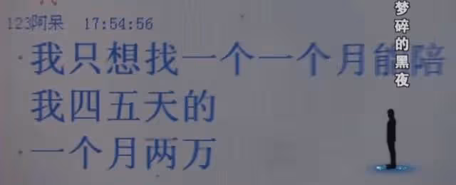 回顧25歲女孩網上求包養，認識日本富商，見面後卻被強姦殺害肢解