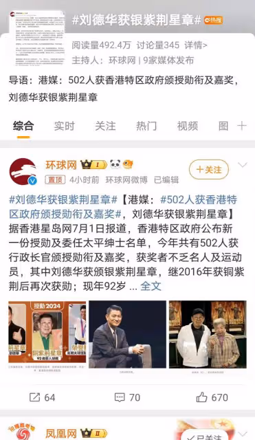 劉德華再獲殊榮,銀紫荊星章彰顯其影響力,娛樂圈常青樹地位穩固