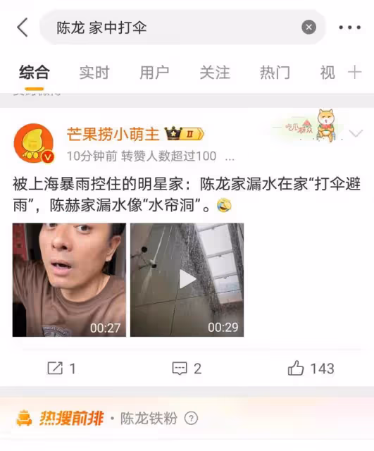陳龍家變「水簾洞」,暴雨中樂觀撐傘,豪宅也遭漏水煩惱