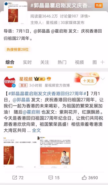 郭晶晶霍啟剛齊發聲,慶祝香港回歸,愛國情深引盛讚
