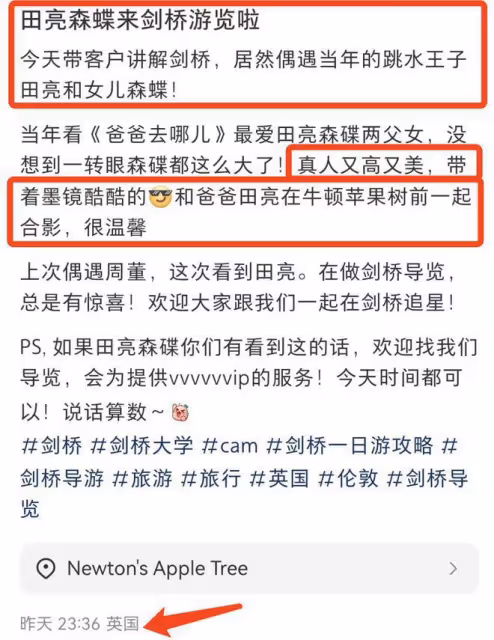 田亮帶兒女參觀劍橋大學,16歲森碟被贊又高又美,小亮仔帥氣有型