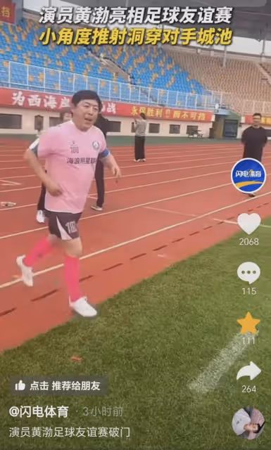 黃渤亮相青島足球友誼賽,身材肥碩仍能輕鬆進球,合影時居C位!