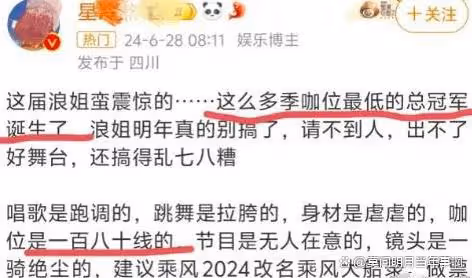 《浪姐5》竟玩黑馬逆襲劇本?年度冠軍引全網不滿,她何德何能!