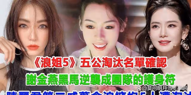 《浪姐5》竟玩黑馬逆襲劇本?年度冠軍引全網不滿,她何德何能!