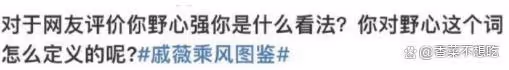 戚薇自稱浪姐5工具人,不是C位就內涵節目組,真的不必