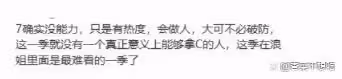 戚薇自稱浪姐5工具人,不是C位就內涵節目組,真的不必