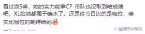 戚薇自稱浪姐5工具人,不是C位就內涵節目組,真的不必