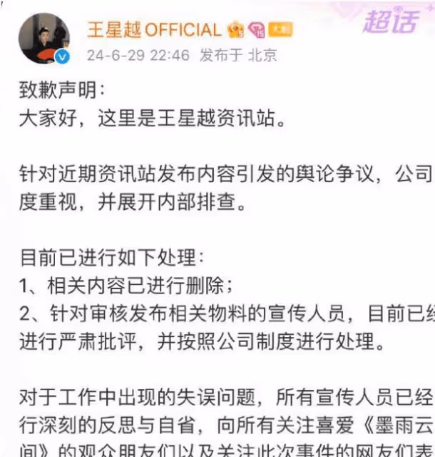 於正怒斥王星越工作室褻瀆藝術,將開除相關人員,工作室連夜道歉