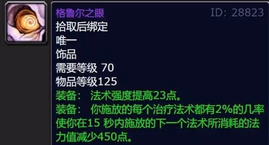 WLK奶騎BIS飾品護魂者怎麼獲得 護魂者裝備獲取方式詳解