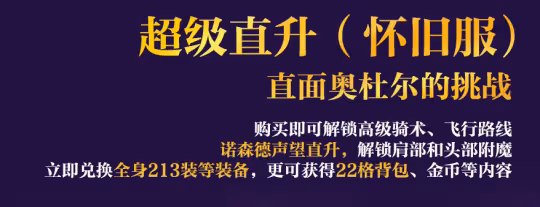 國服超級直升可無限使用 獲取原版不存在的超模裝備