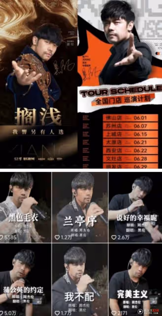 山寨版周杰倫「黑倫」爆紅辦巡演!入場門票 RM3900