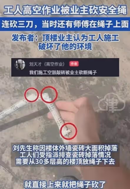 謀殺!重慶4名工人32樓高空作業被業主砍斷安全繩,知情人發聲