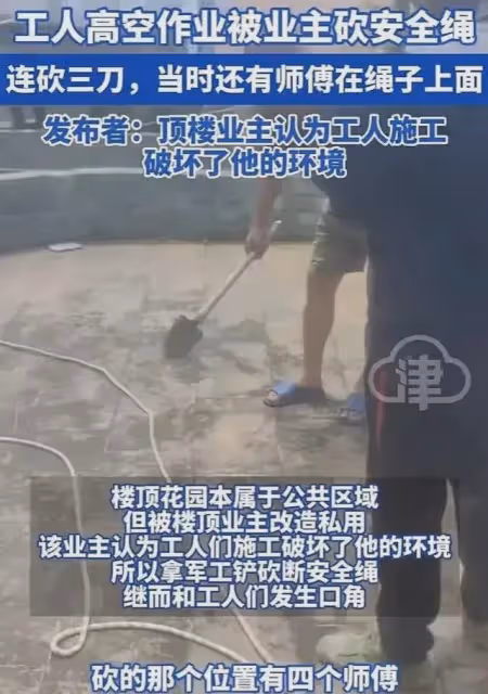謀殺!重慶4名工人32樓高空作業被業主砍斷安全繩,知情人發聲
