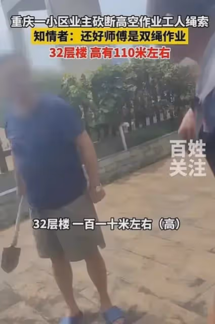 謀殺!重慶4名工人32樓高空作業被業主砍斷安全繩,知情人發聲