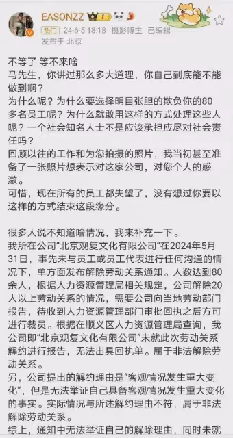 網傳馬未都欠薪裁員80個員工,網友怒了:看來地主家也沒餘糧!