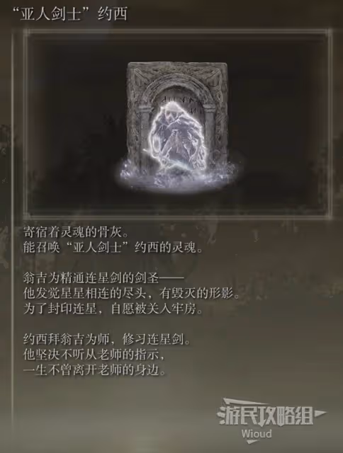 《艾爾登法環》DLC全骨灰收集圖文攻略