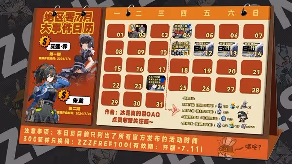 《絕區零》開服活動匯總