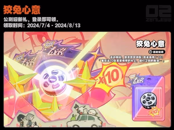 《絕區零》開服活動匯總