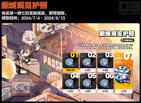 《絕區零》開服活動匯總