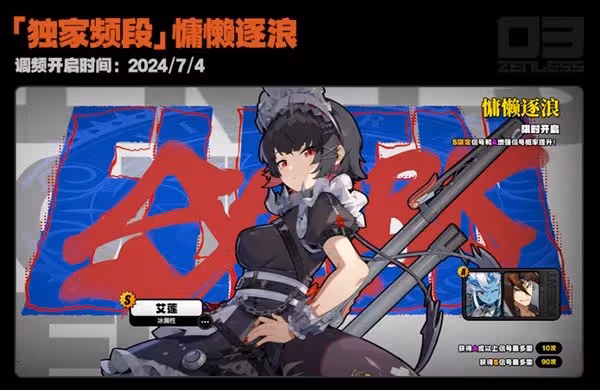《絕區零》開服活動匯總