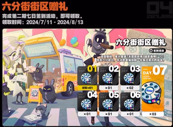 《絕區零》開服活動匯總