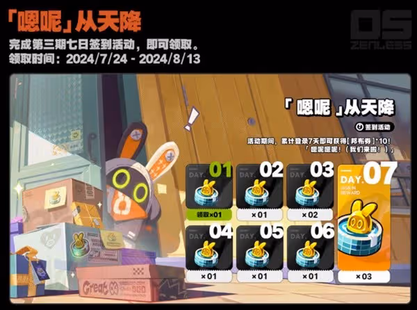 《絕區零》開服活動匯總