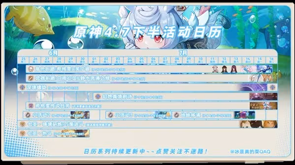 《原神》4.7版本下半活動一覽
