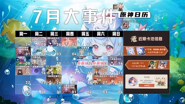 《原神》4.7版本下半活動一覽