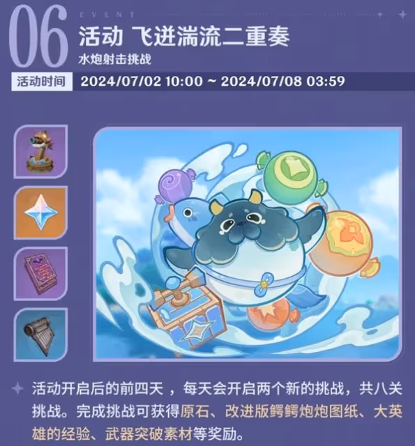 《原神》4.7版本下半活動一覽